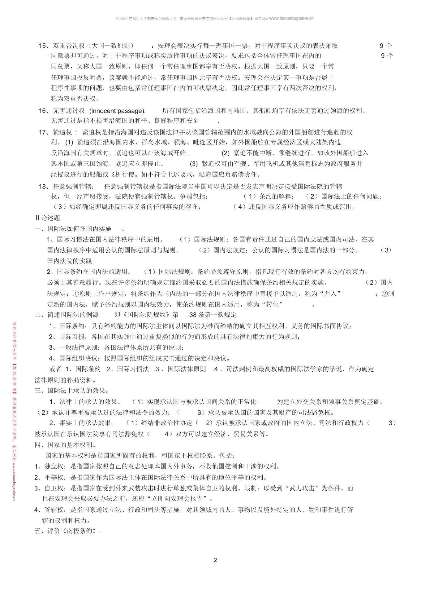 国际法